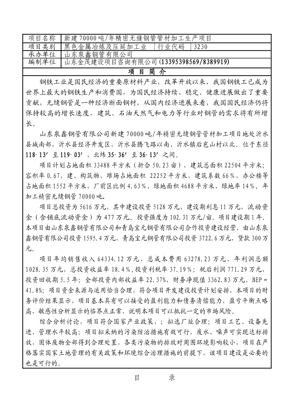 沂水县无缝钢管加工项目_第3页