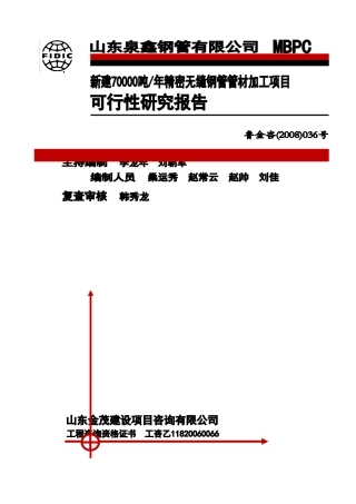 沂水县无缝钢管加工项目