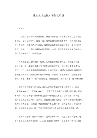 沈从文《边城》著作读后感