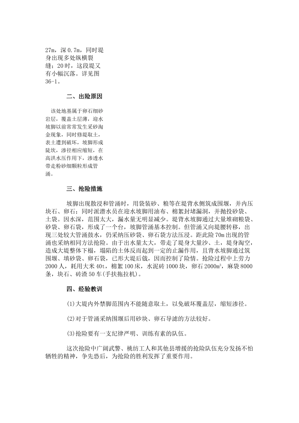 沅江护城垸铁船堰管涌抢险_第2页