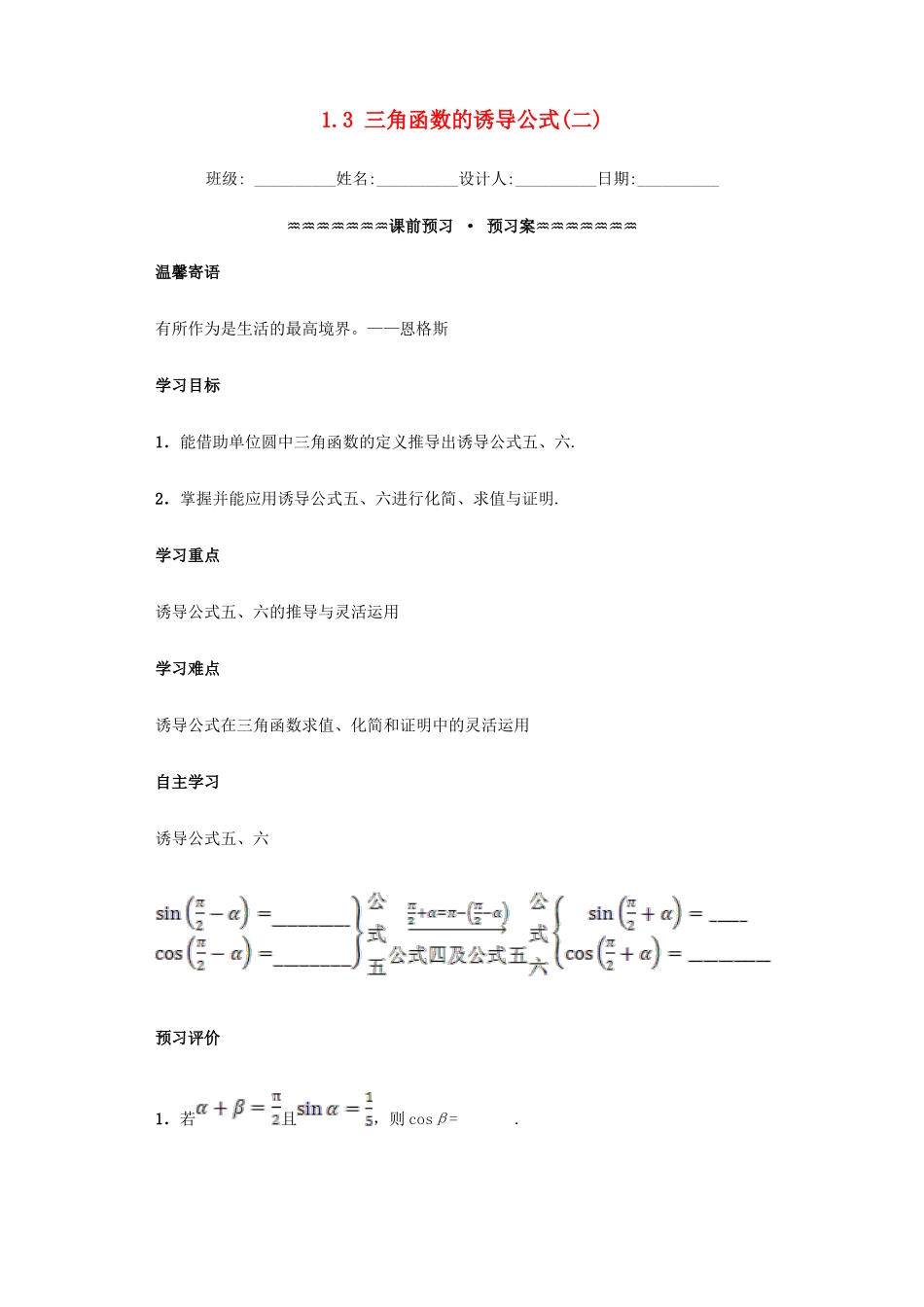 高中数学 第一章 三角函数 1.3 三角函数的诱导公式（2）学案（含解析）新人教A版必修4-新人教A版高一必修4数学学案_第1页