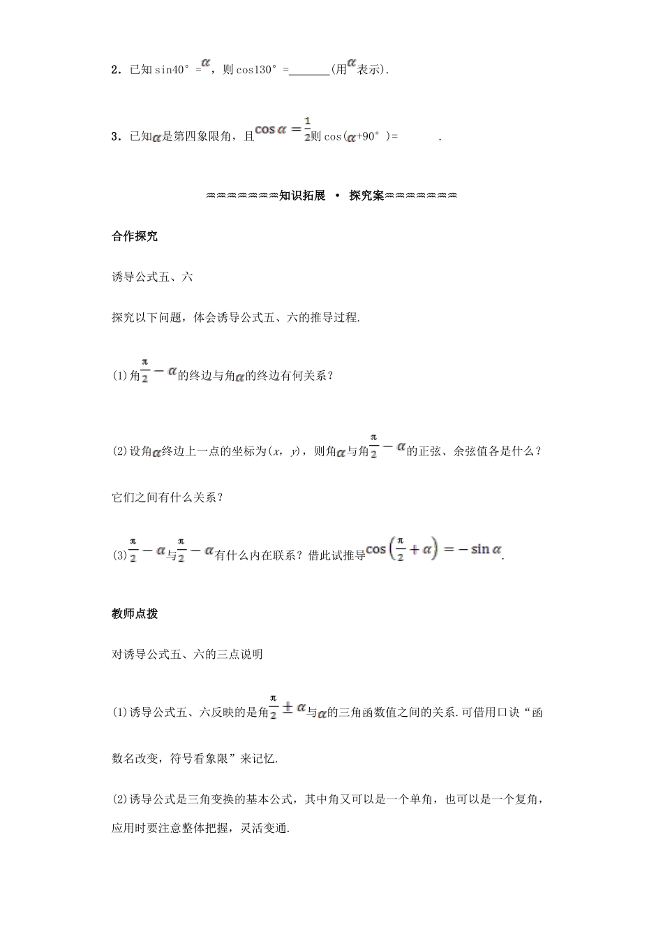高中数学 第一章 三角函数 1.3 三角函数的诱导公式（2）学案（含解析）新人教A版必修4-新人教A版高一必修4数学学案_第2页