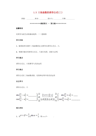 高中数学 第一章 三角函数 1.3 三角函数的诱导公式（2）学案（含解析）新人教A版必修4-新人教A版高一必修4数学学案