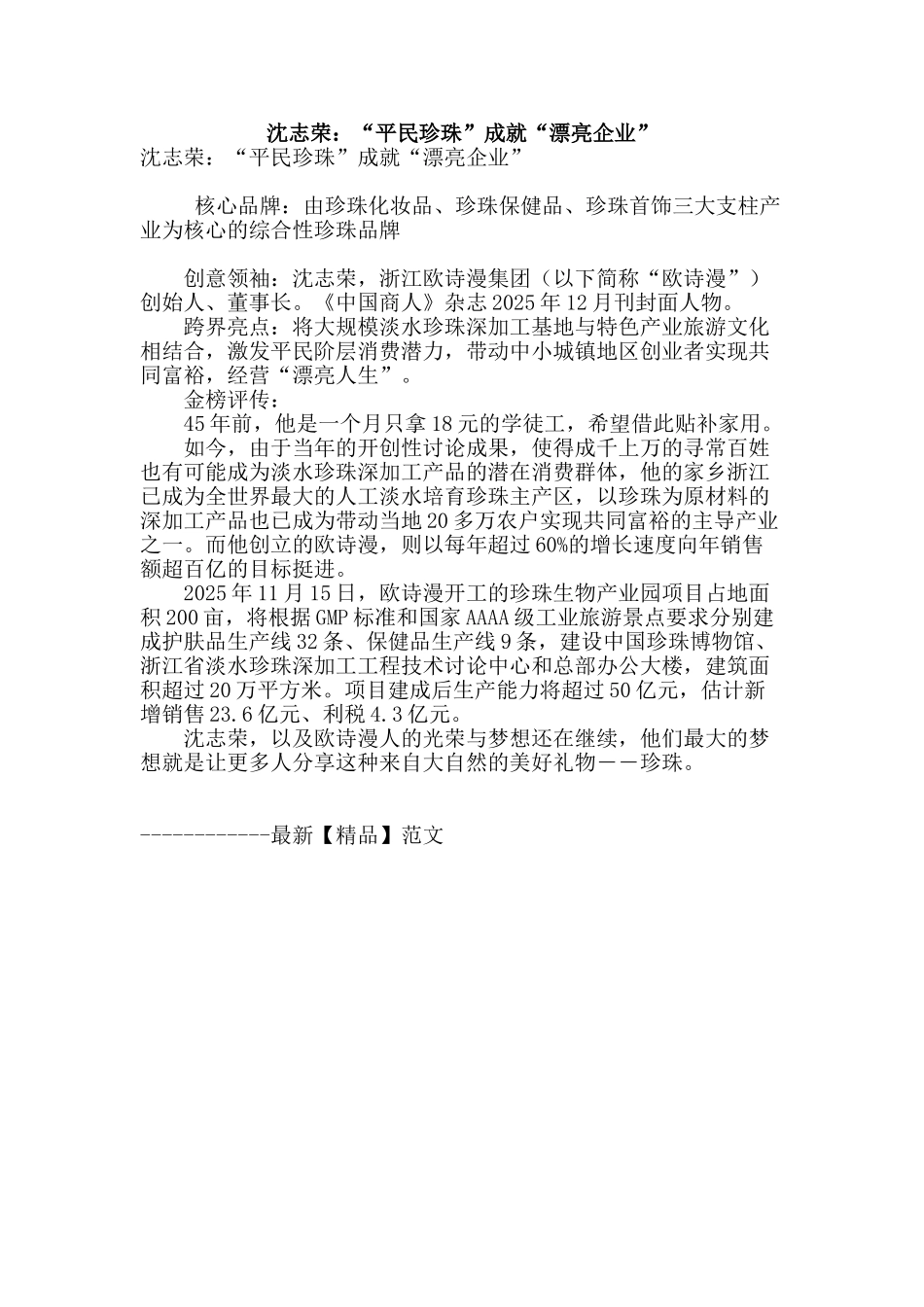 沈志荣：“平民珍珠”成就“美丽企业”_第1页