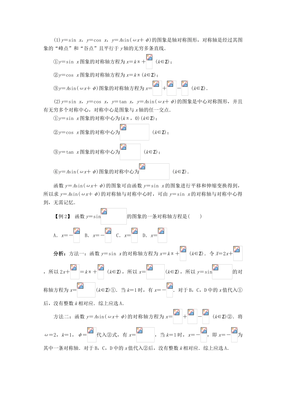 高中数学 第一章 基本初等函数（II）本章整合学案 新人教B版必修4-新人教B版高一必修4数学学案_第2页