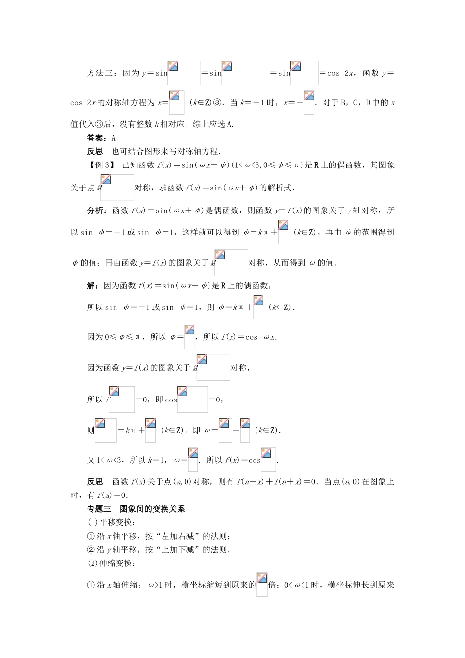高中数学 第一章 基本初等函数（II）本章整合学案 新人教B版必修4-新人教B版高一必修4数学学案_第3页