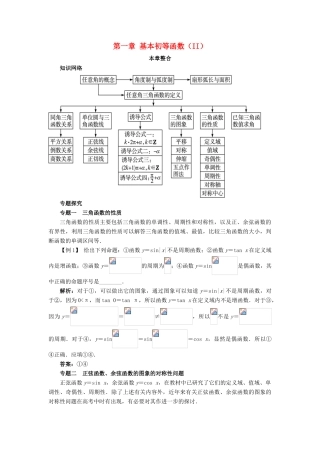 高中数学 第一章 基本初等函数（II）本章整合学案 新人教B版必修4-新人教B版高一必修4数学学案