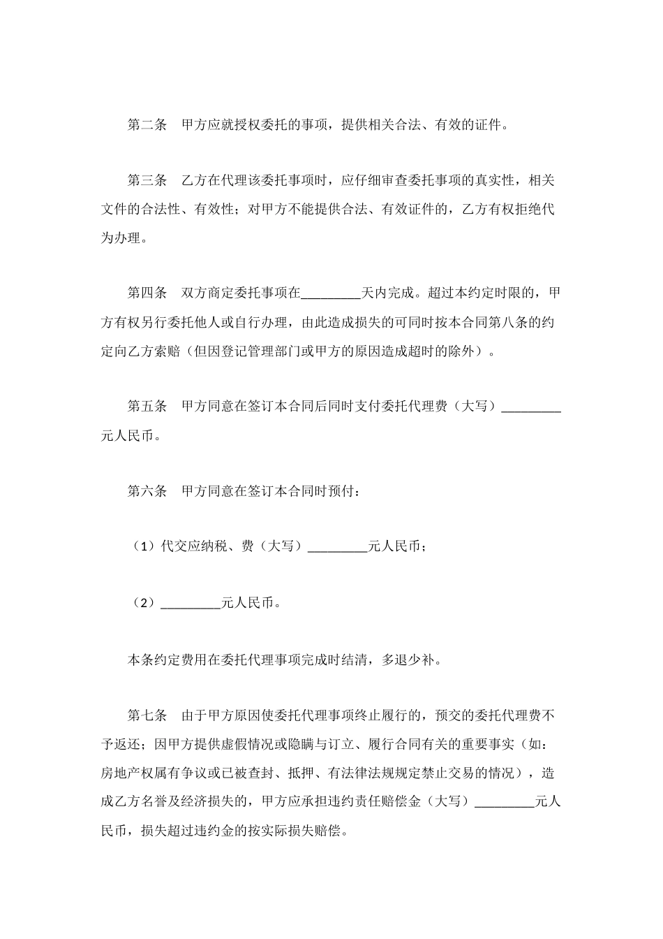 沈阳市房地产委托合同_第2页