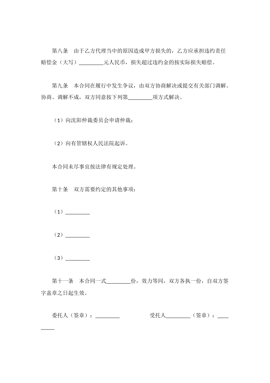 沈阳市房地产委托合同_第3页