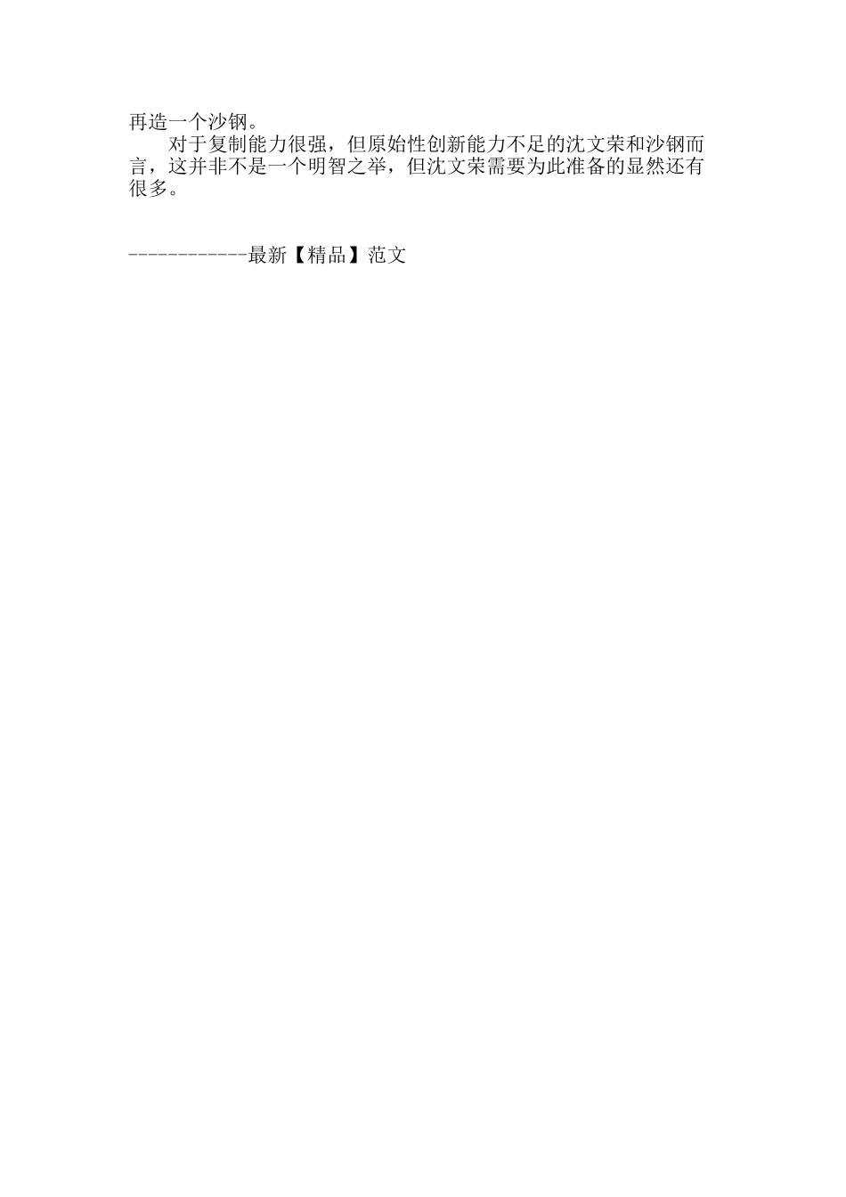 沈文荣-副业失火_第2页