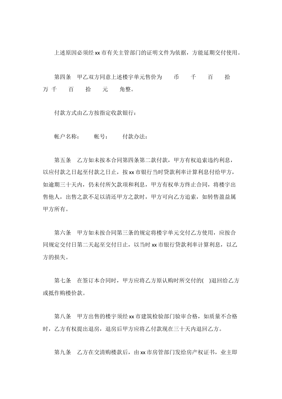 沈阳房产买卖合同范本_第2页