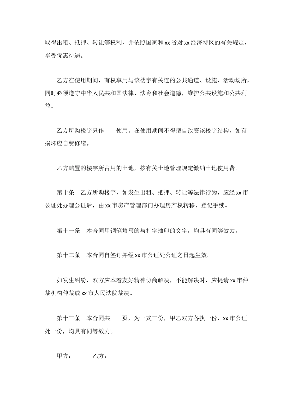 沈阳房产买卖合同范本_第3页