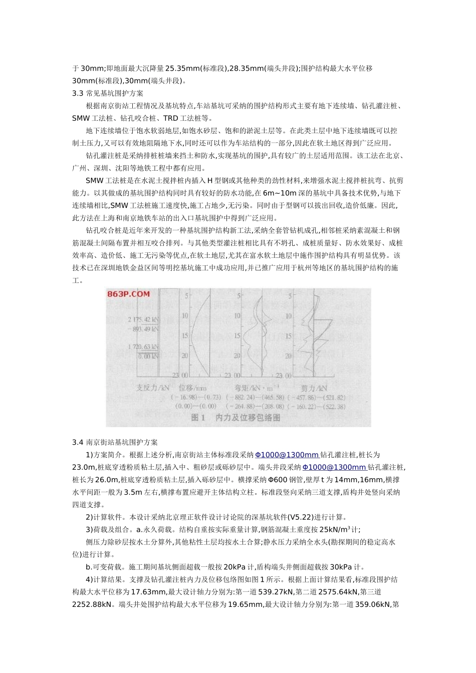 沈阳地铁南京街站基坑围护方案研究_第2页