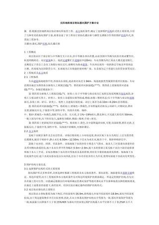 沈阳地铁南京街站基坑围护方案研究