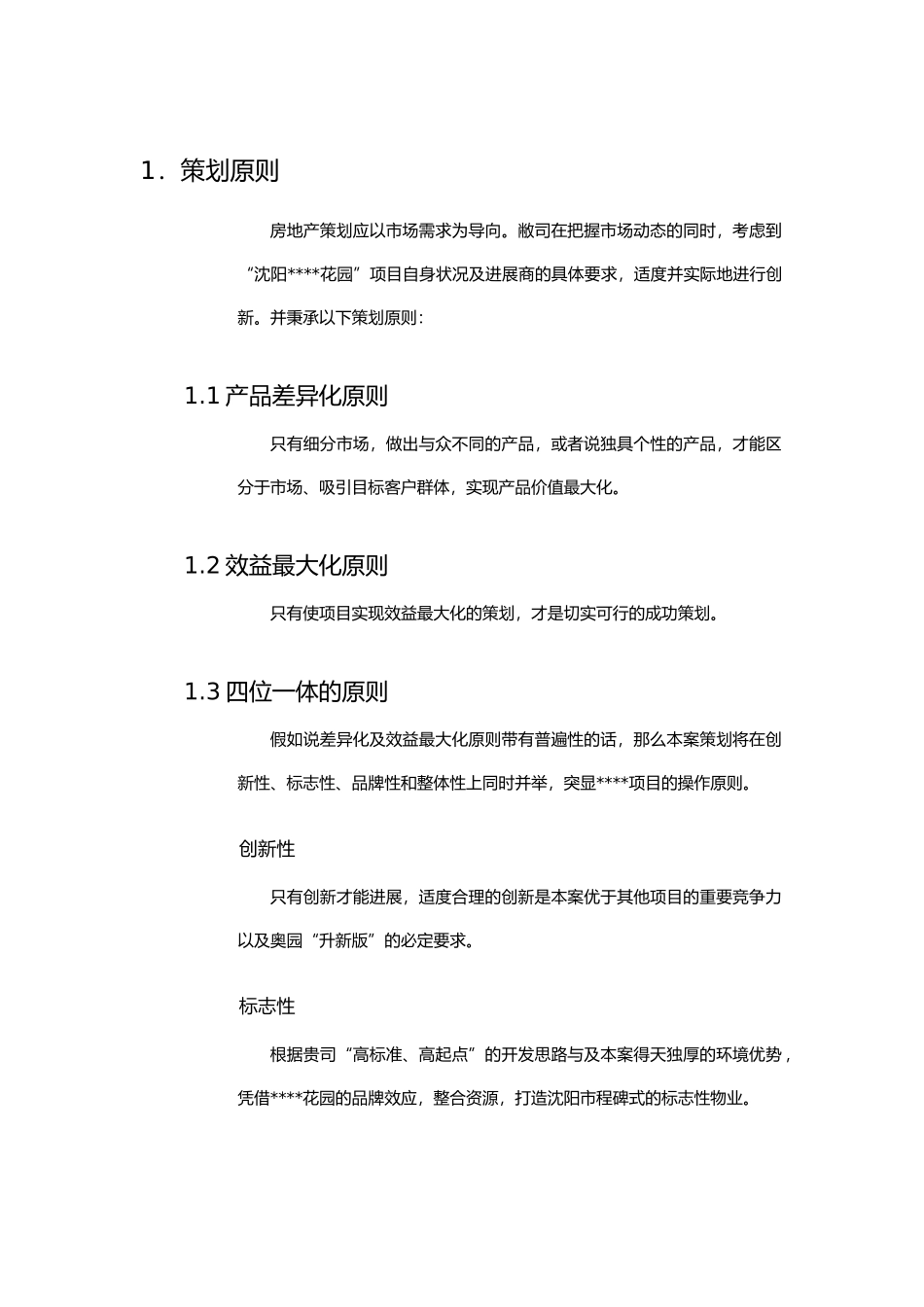 沈阳某住宅项目市场环境分析_第2页