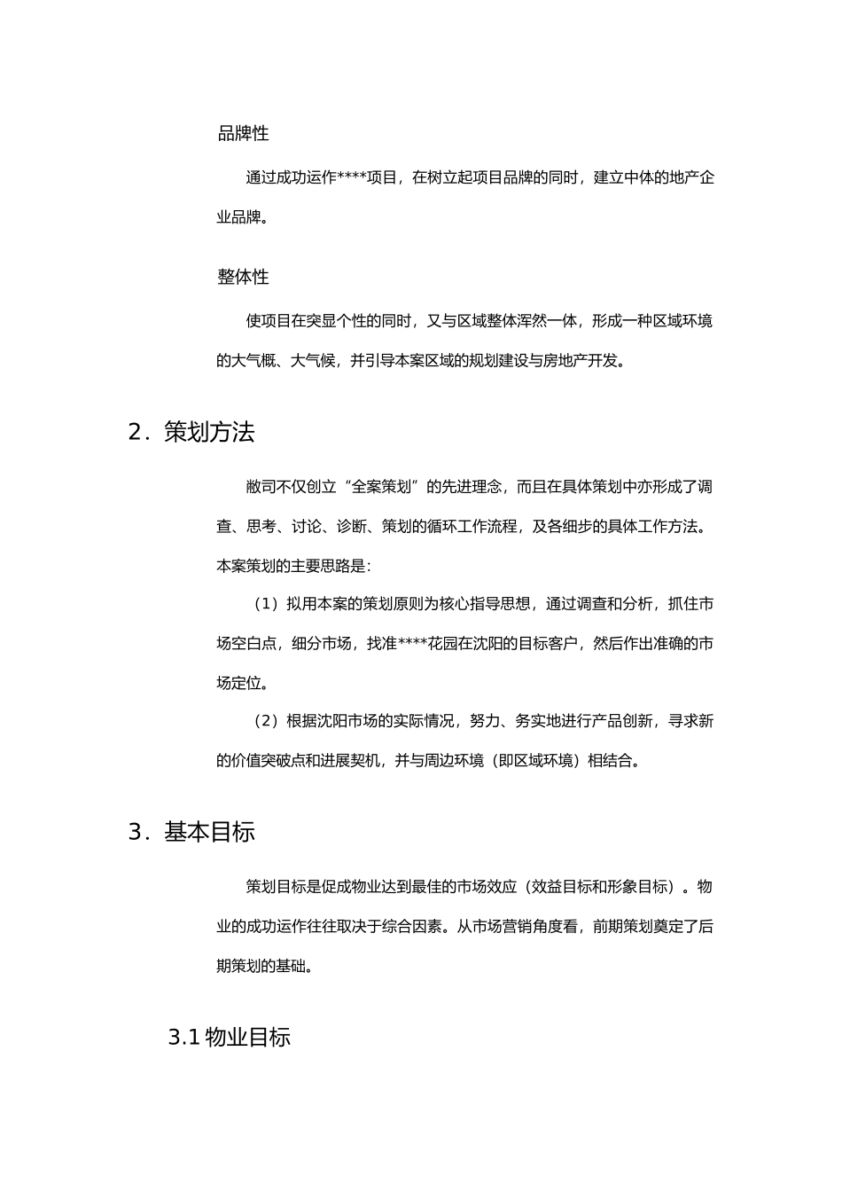 沈阳某住宅项目市场环境分析_第3页