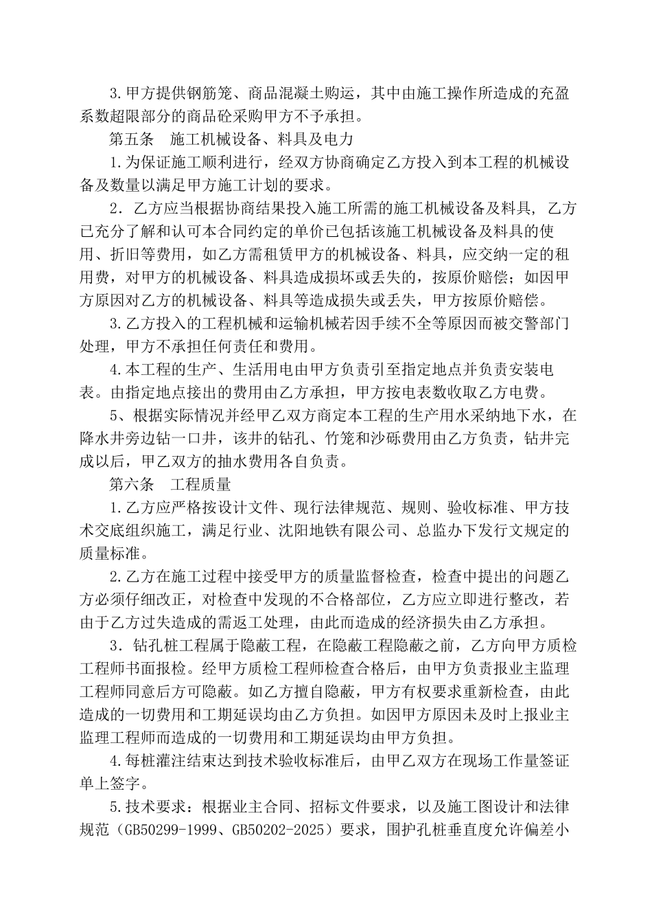 沈阳地铁二号线3标项目经理部劳务分包合同_第2页