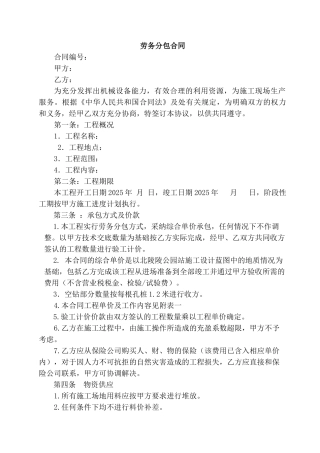 沈阳地铁二号线3标项目经理部劳务分包合同