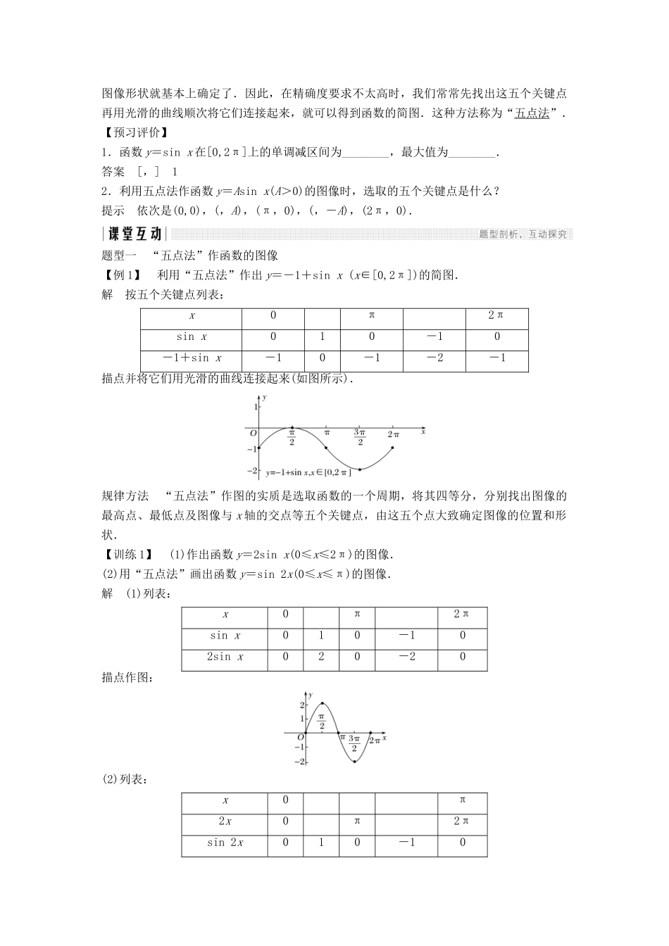 高中数学 第一章 三角函数 1.5.1 正弦函数的图像学案 北师大版必修4-北师大版高一必修4数学学案_第2页
