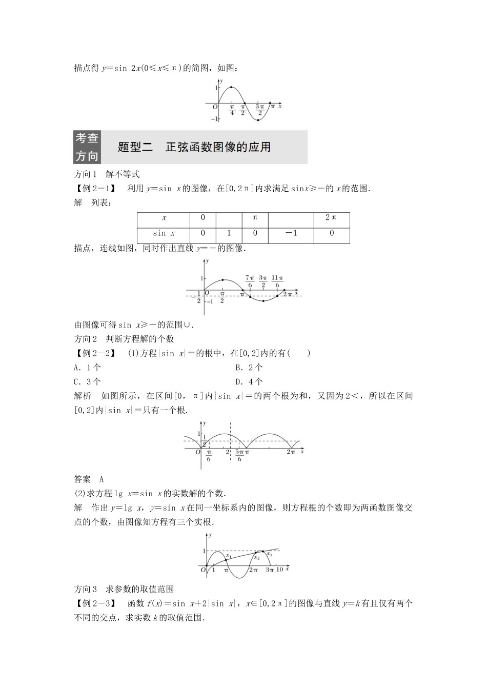 高中数学 第一章 三角函数 1.5.1 正弦函数的图像学案 北师大版必修4-北师大版高一必修4数学学案_第3页