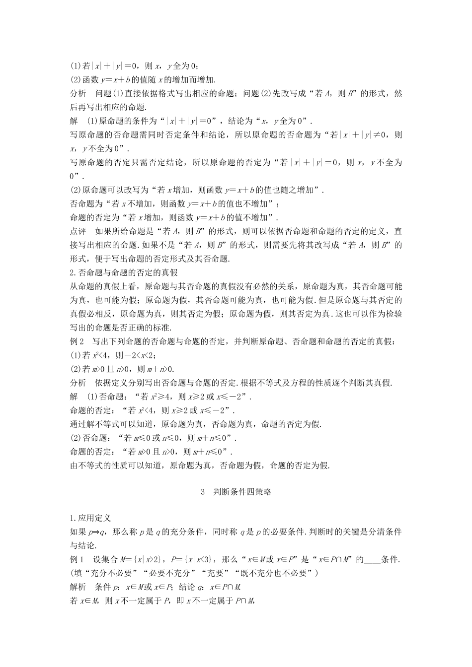 高中数学 第一章 常用逻辑用语疑难规律方法学案 新人教A版选修2-1-新人教A版高二选修2-1数学学案_第3页