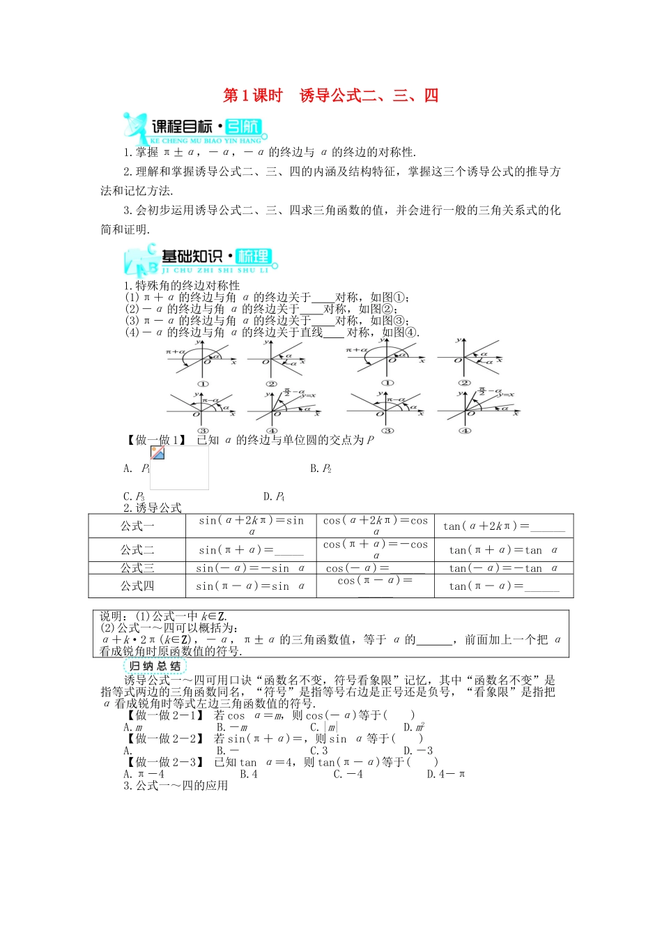 高中数学 第一章 三角函数 1.3 三角函数的诱导公式（第1课时）导学案 新人教A版必修4-新人教A版高一必修4数学学案_第1页