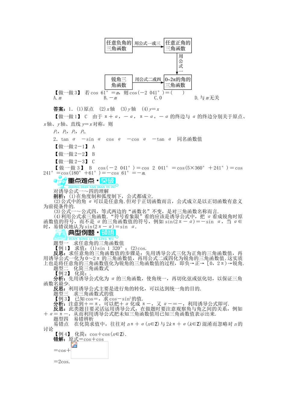 高中数学 第一章 三角函数 1.3 三角函数的诱导公式（第1课时）导学案 新人教A版必修4-新人教A版高一必修4数学学案_第2页