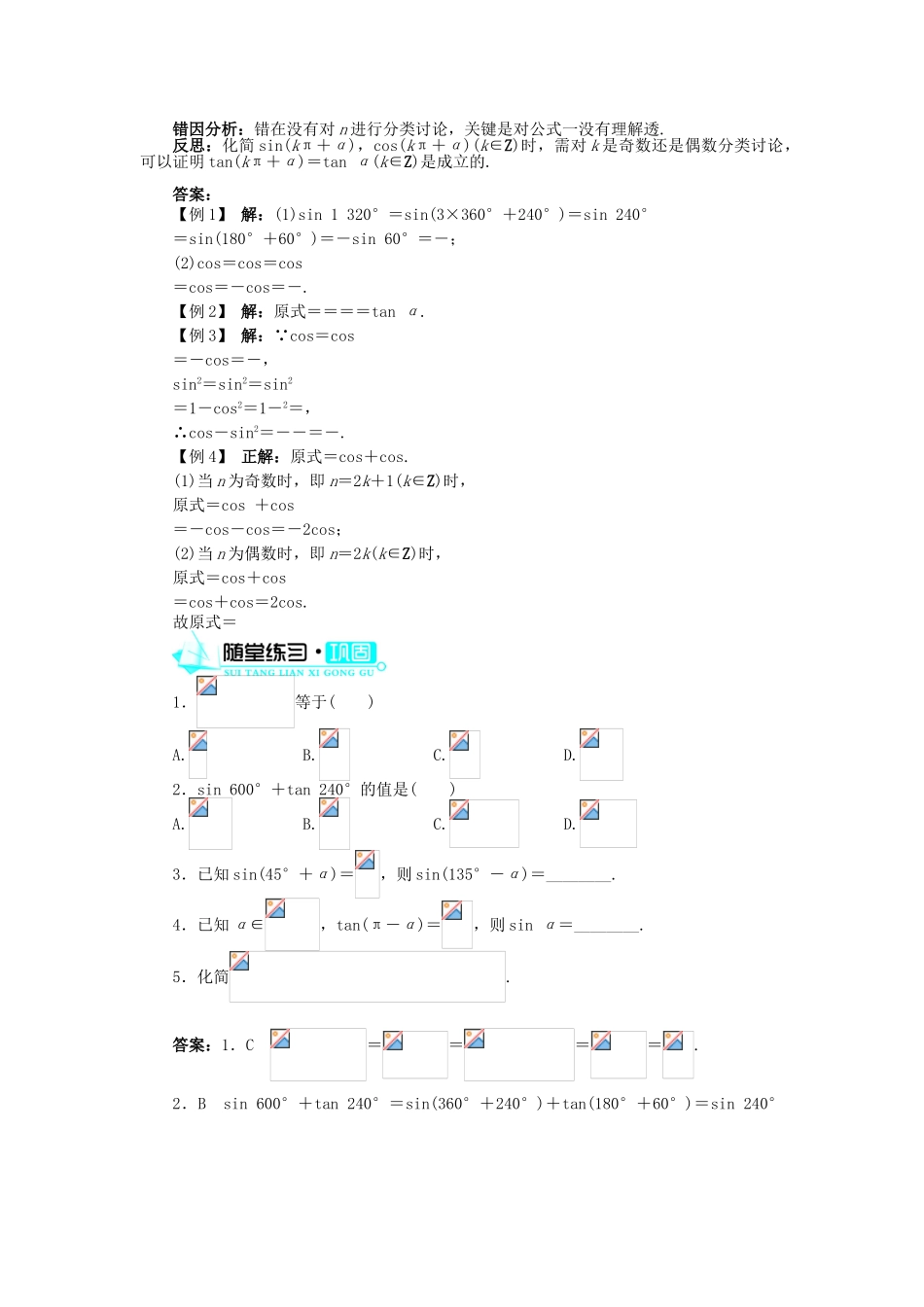 高中数学 第一章 三角函数 1.3 三角函数的诱导公式（第1课时）导学案 新人教A版必修4-新人教A版高一必修4数学学案_第3页