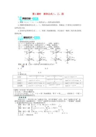高中数学 第一章 三角函数 1.3 三角函数的诱导公式（第1课时）导学案 新人教A版必修4-新人教A版高一必修4数学学案