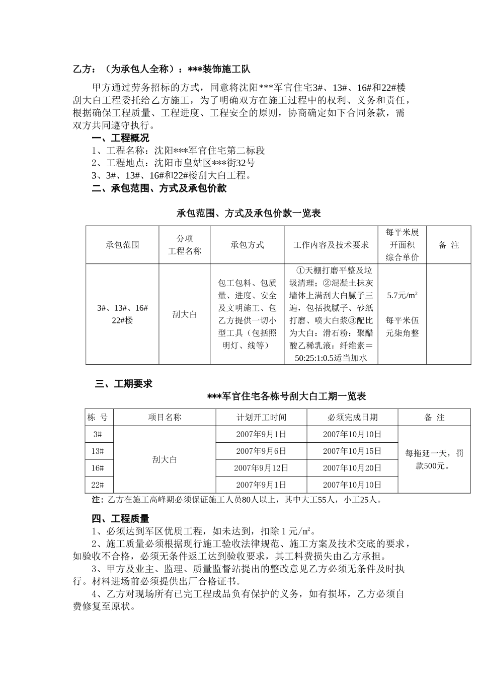 沈阳某军官住宅3#、13#、16#和22#楼刮大白工程施工合同_第2页