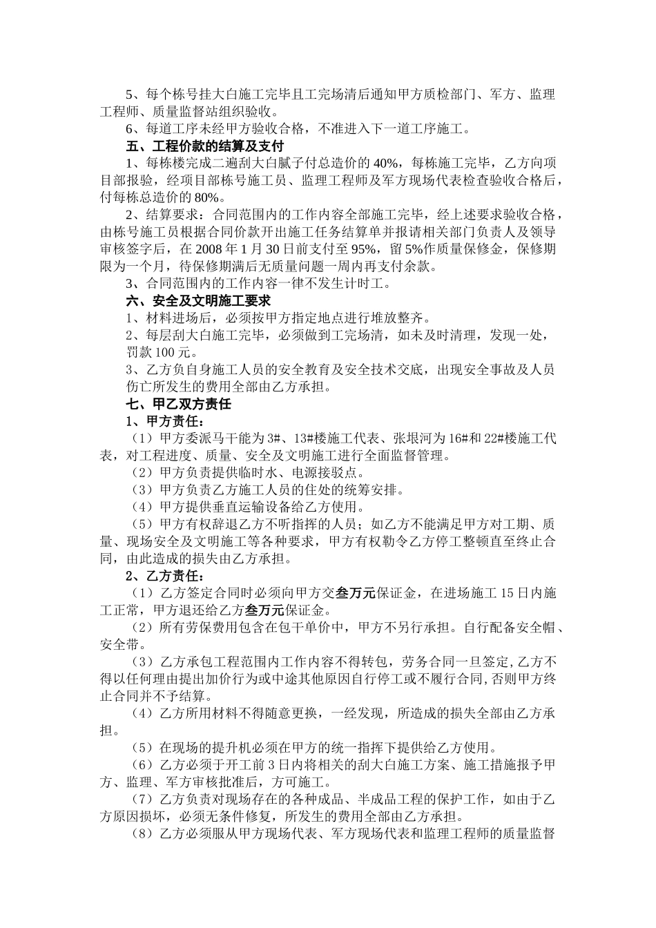 沈阳某军官住宅3#、13#、16#和22#楼刮大白工程施工合同_第3页