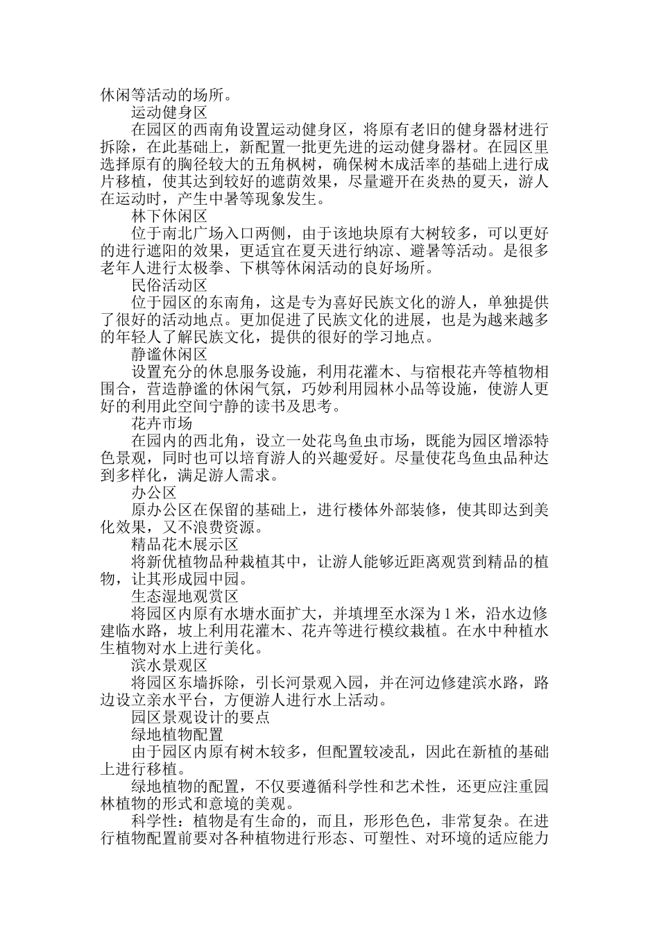 沈阳市沈北新区公园改造设计方案_第2页