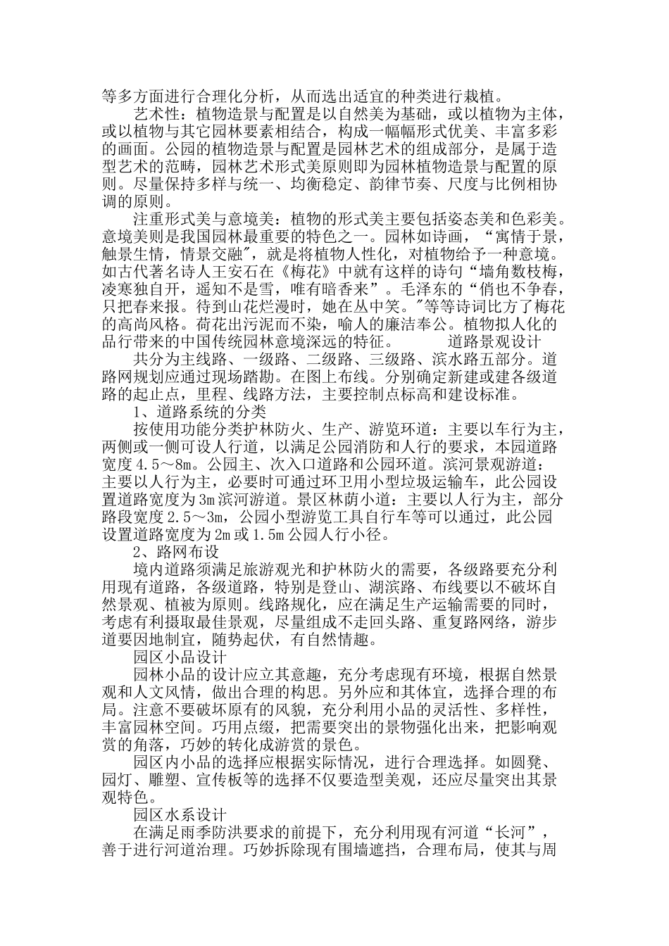 沈阳市沈北新区公园改造设计方案_第3页