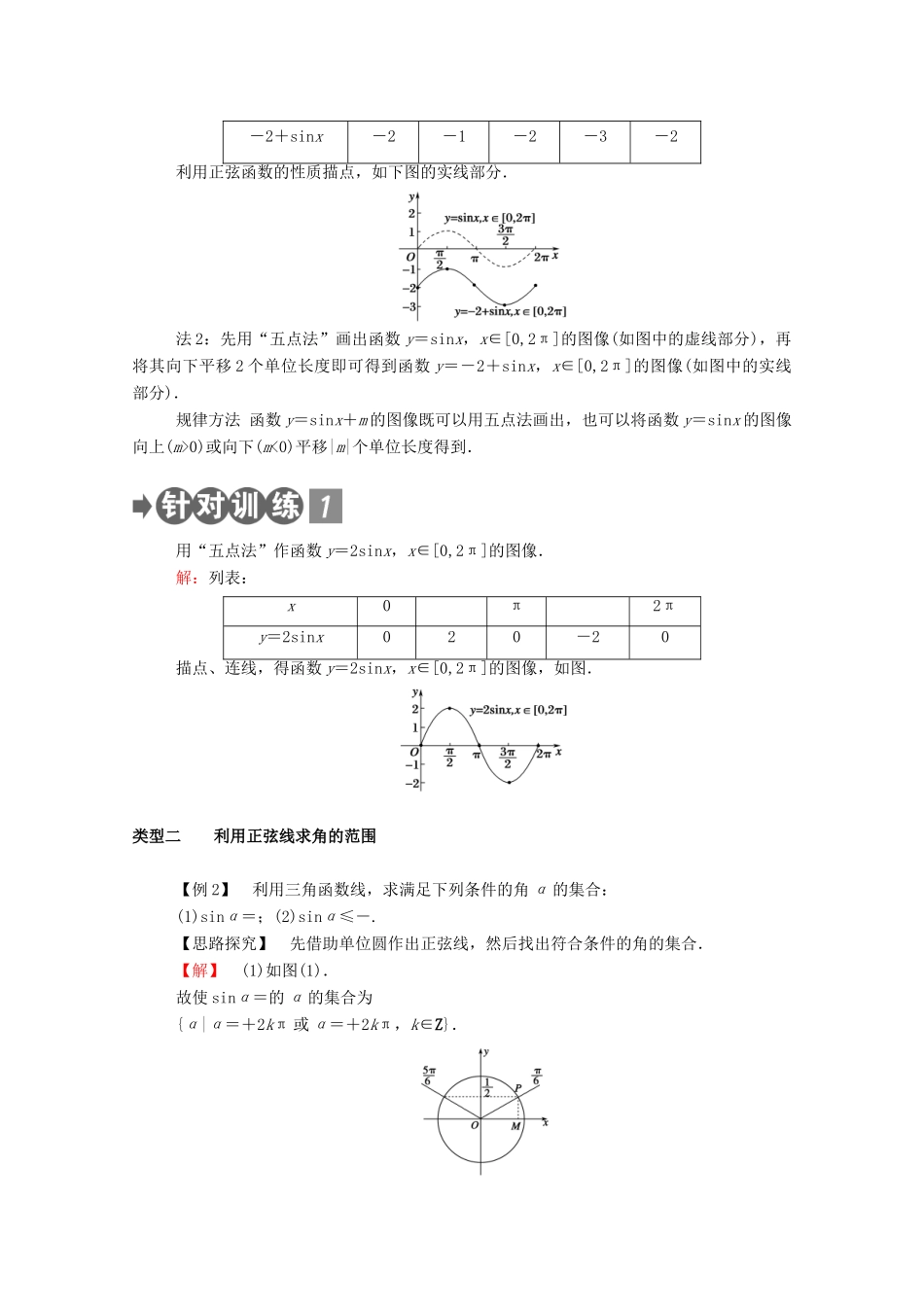 高中数学 第一章 三角函数 1.5.1 正弦函数的图像学案（含解析）北师大版必修4-北师大版高二必修4数学学案_第3页