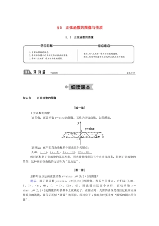 高中数学 第一章 三角函数 1.5.1 正弦函数的图像学案（含解析）北师大版必修4-北师大版高二必修4数学学案