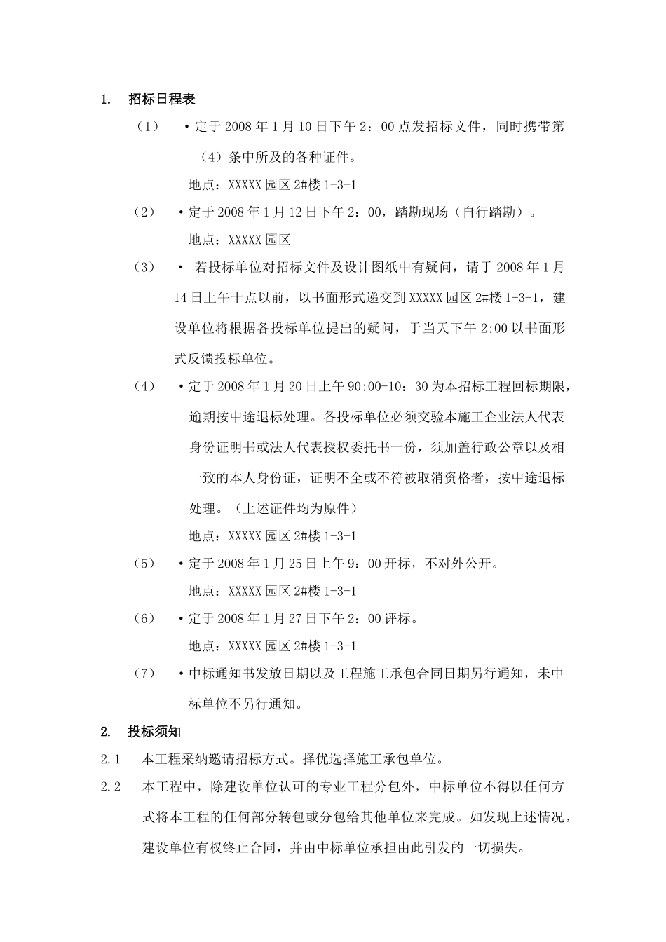 沈阳某花园景观工程施工招标文件_第3页