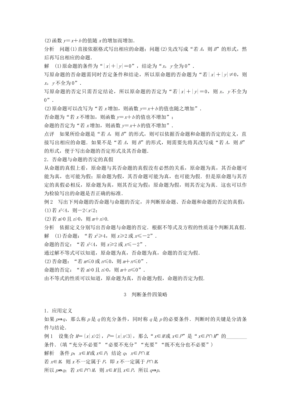 高中数学 第一章 常用逻辑用语疑难规律方法学案 新人教B版选修2-1-新人教B版高二选修2-1数学学案_第3页