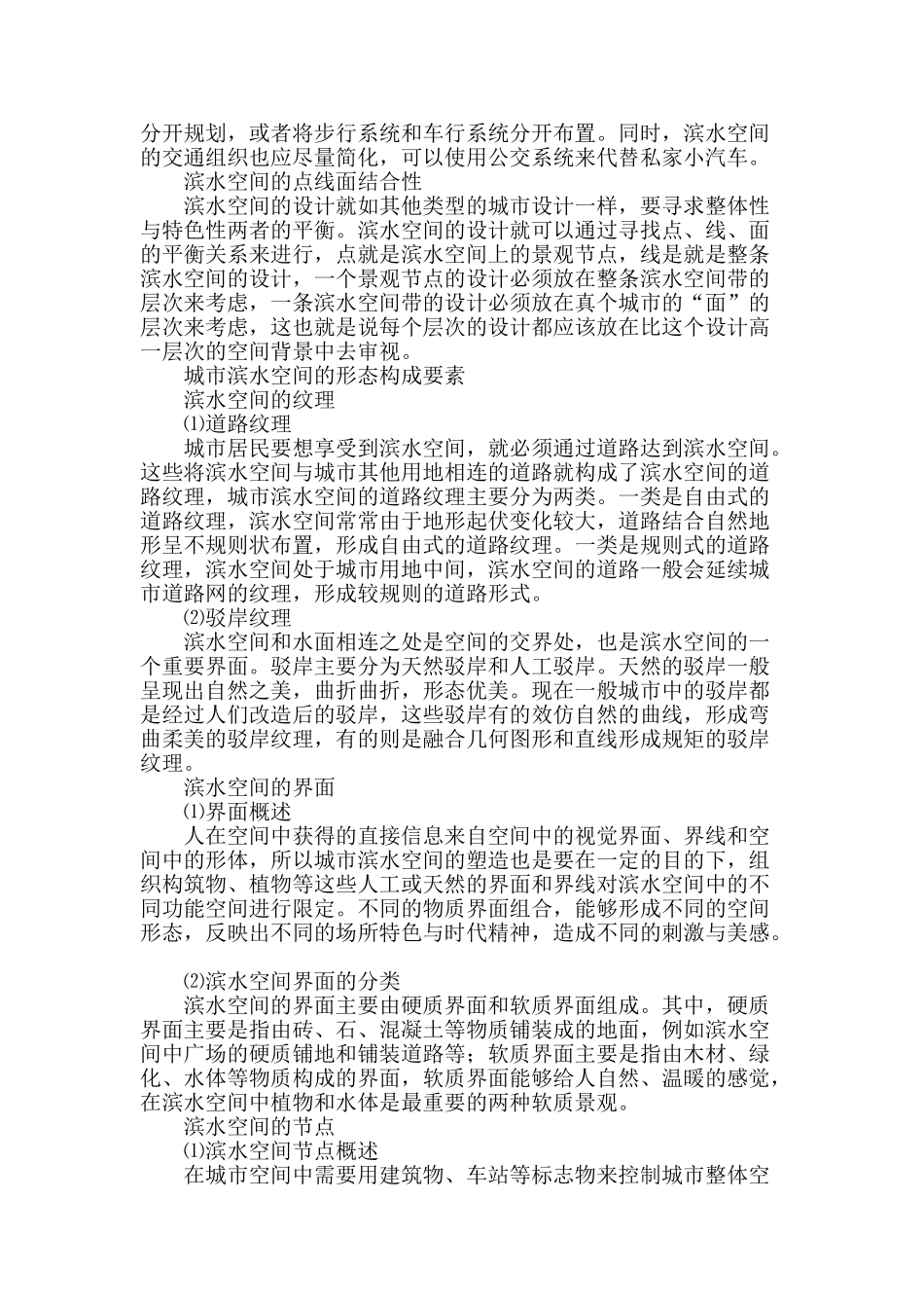 沈阳滨水空间活动时态研究_第2页