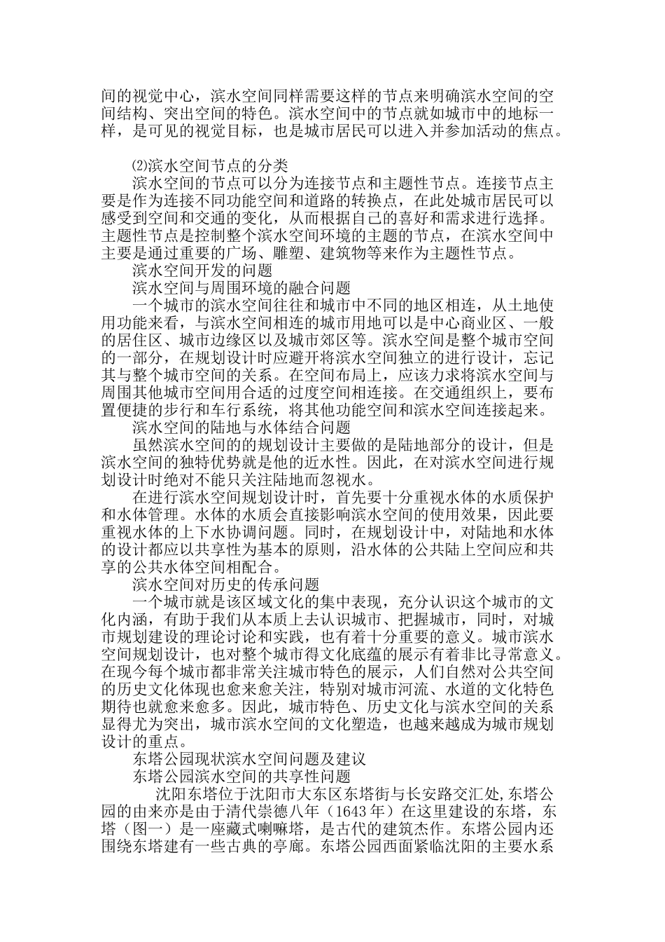 沈阳滨水空间活动时态研究_第3页