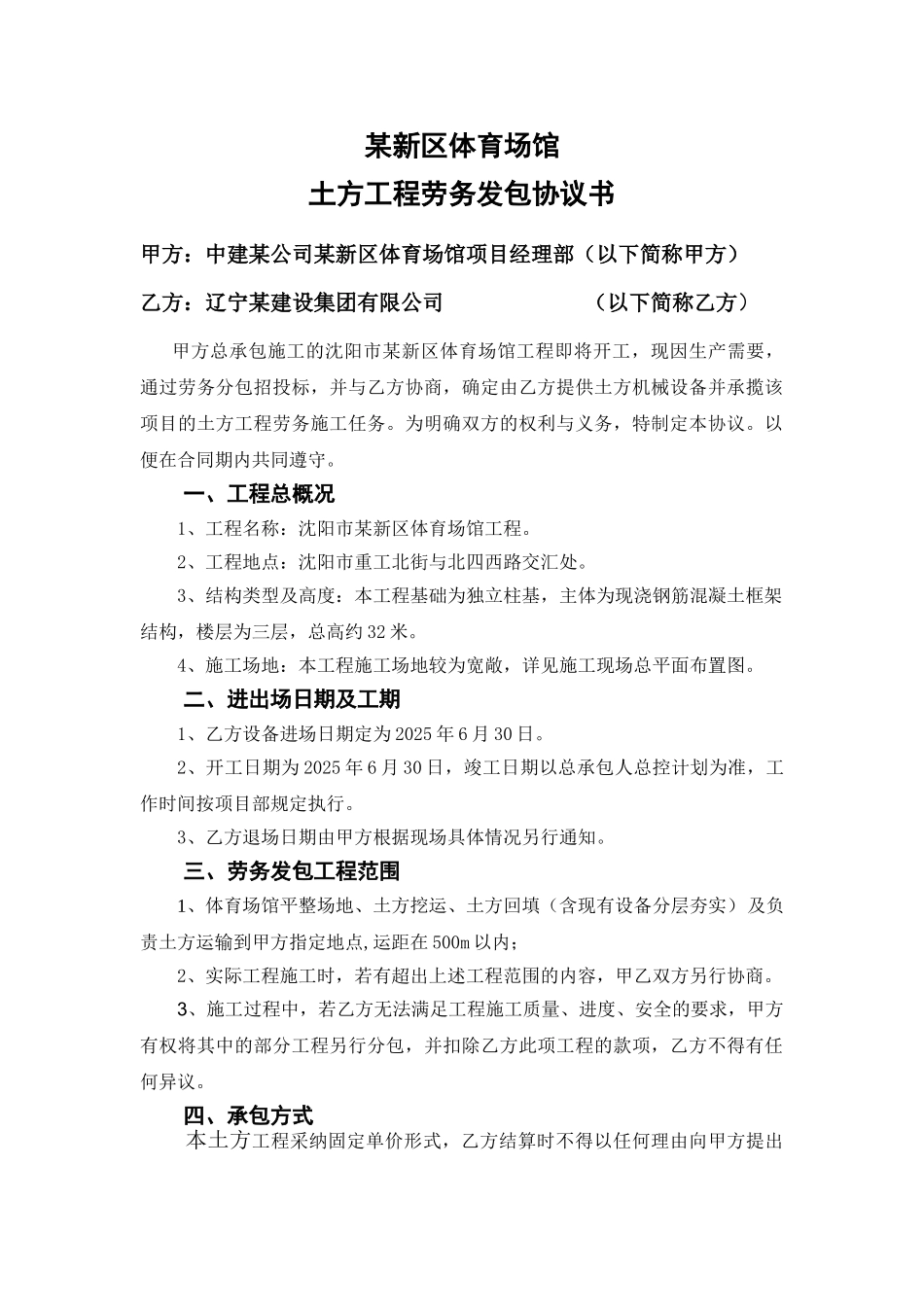 沈阳某新区体育场馆土方开挖合同_第2页