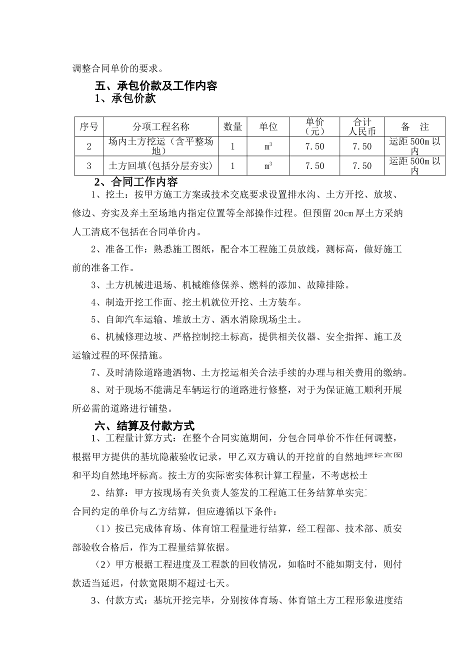 沈阳某新区体育场馆土方开挖合同_第3页