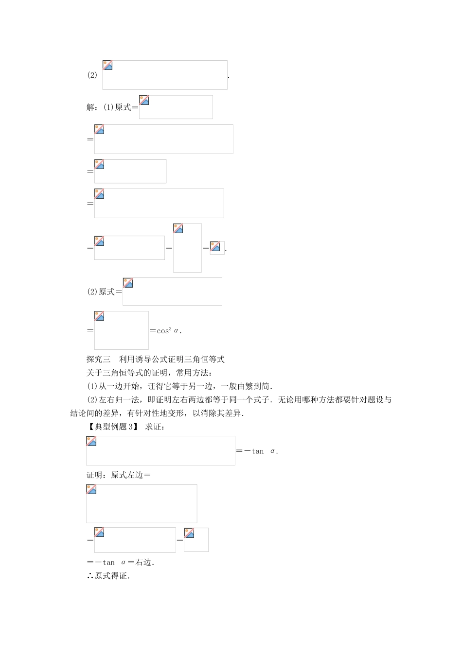 高中数学 第一章 三角函数 1.3 三角函数的诱导公式（第1课时）课堂探究学案 新人教A版必修4-新人教A版高一必修4数学学案_第2页