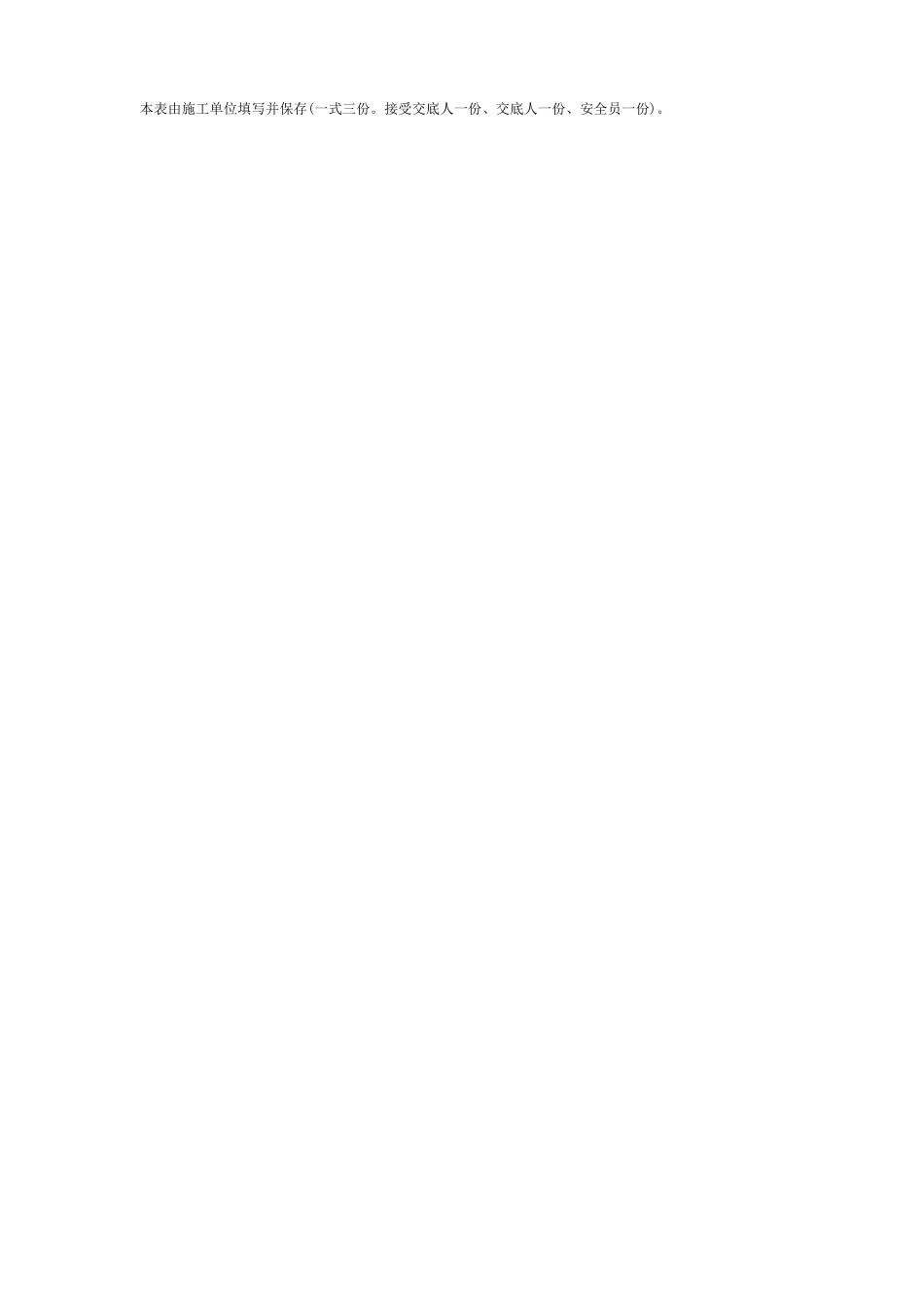 沉井和地下莲续墙施工安全技术交底_第2页