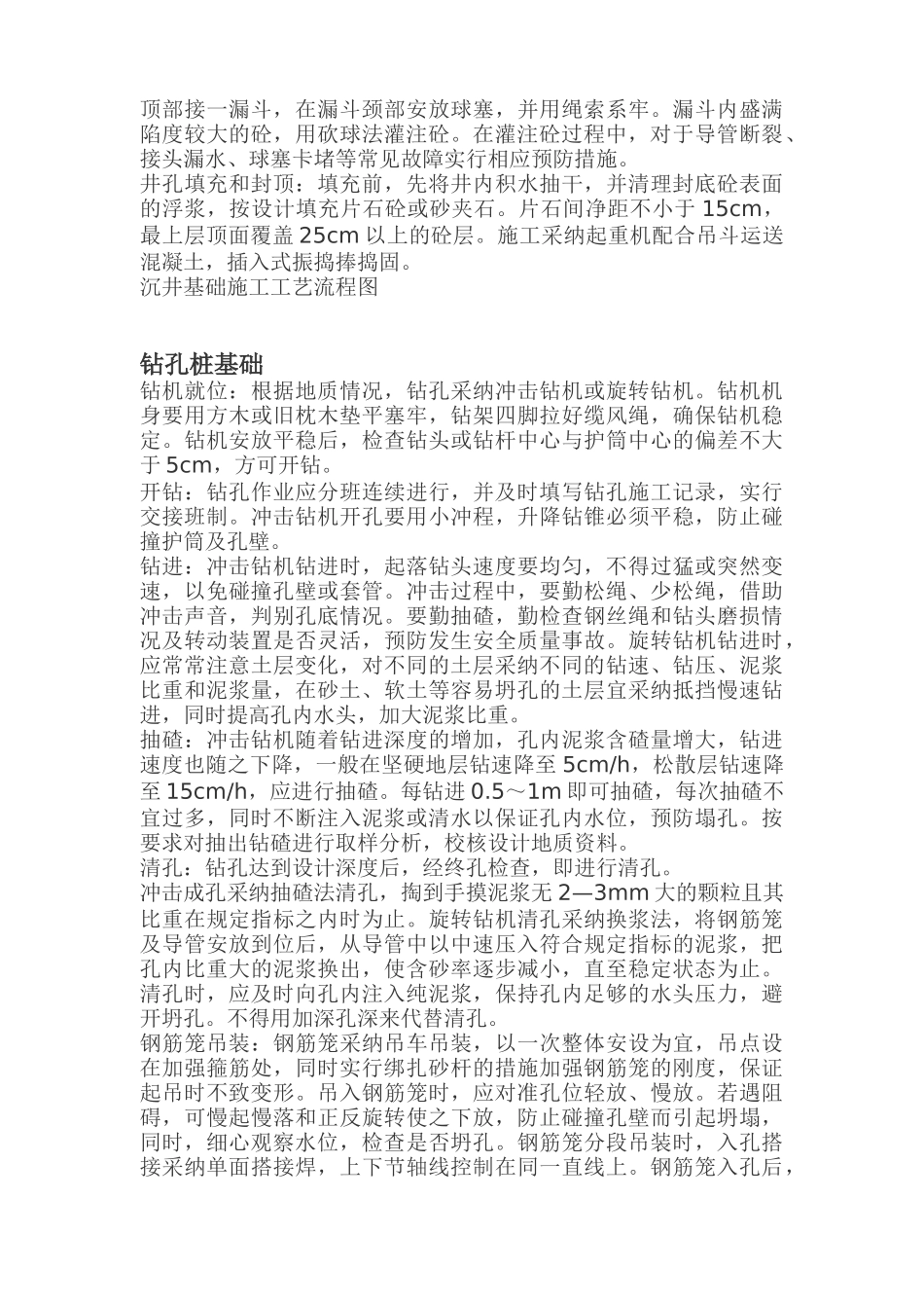 沉井基础和钻孔灌注桩基础施工技术_第2页