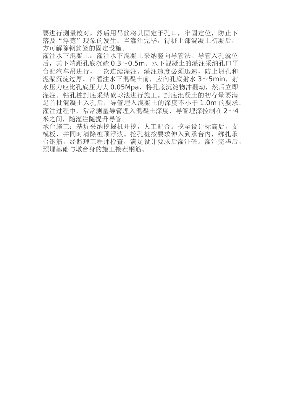 沉井基础和钻孔灌注桩基础施工技术_第3页