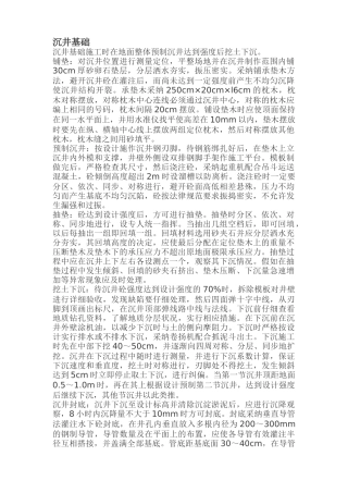 沉井基础和钻孔灌注桩基础施工技术