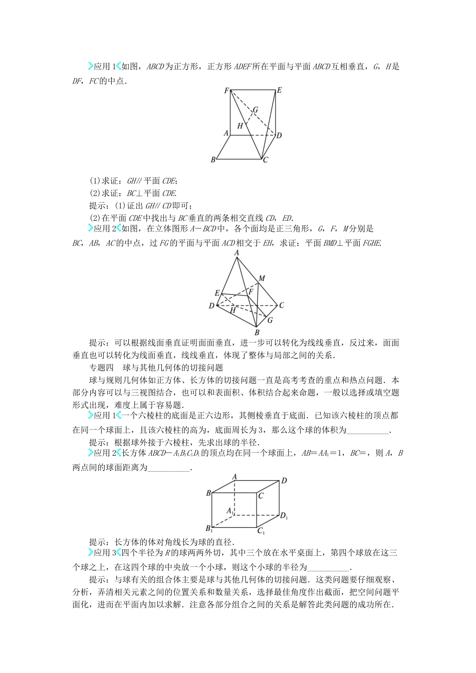 高中数学 第一章 立体几何初步章末小结学案 新人教B版必修1-新人教B版高一必修1数学学案_第3页
