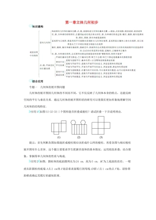 高中数学 第一章 立体几何初步章末小结学案 新人教B版必修1-新人教B版高一必修1数学学案