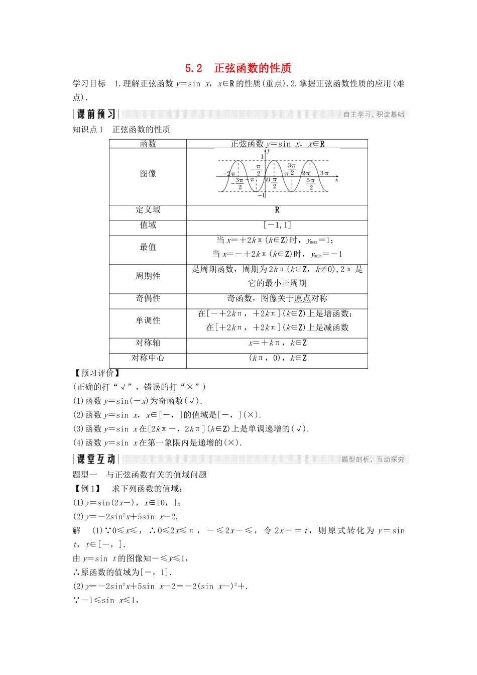 高中数学 第一章 三角函数 1.5.2 余弦函数的图像与性质学案 北师大版必修4-北师大版高一必修4数学学案_第1页