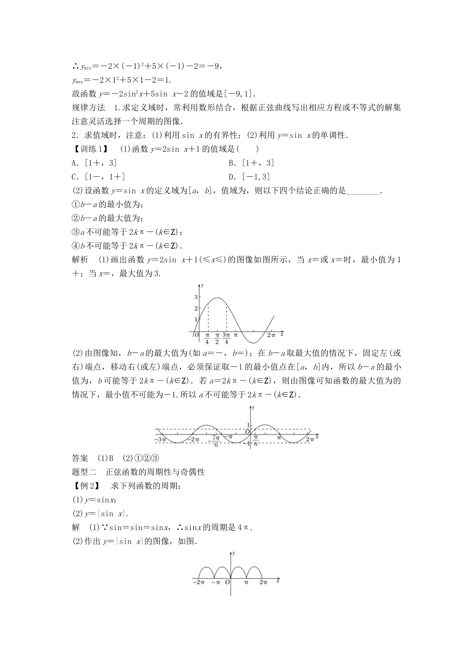 高中数学 第一章 三角函数 1.5.2 余弦函数的图像与性质学案 北师大版必修4-北师大版高一必修4数学学案_第2页